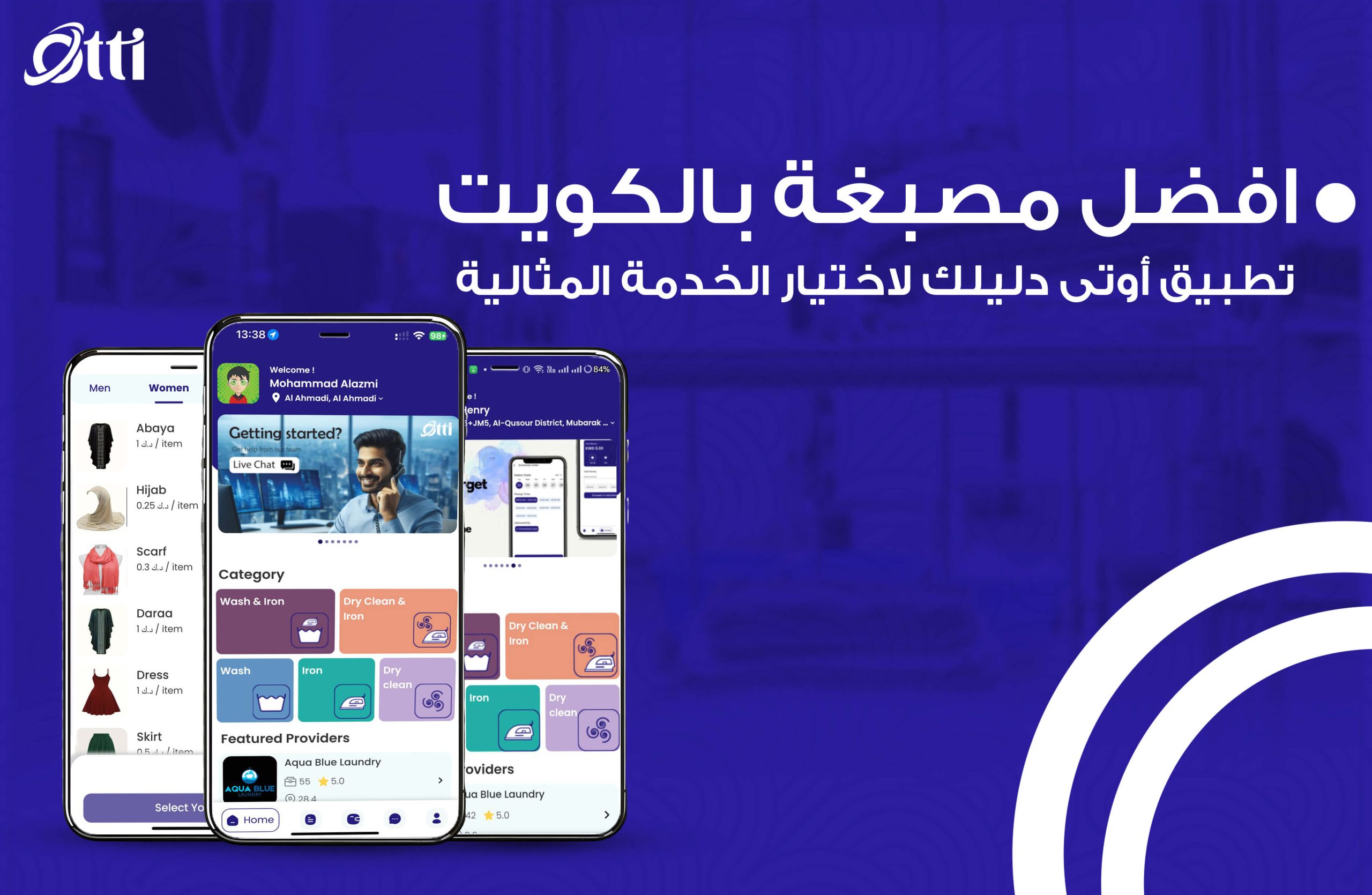 افضل مصبغة بالكويت #1 – تطبيق أوتى دليلك لاختيار الخدمة المثالية