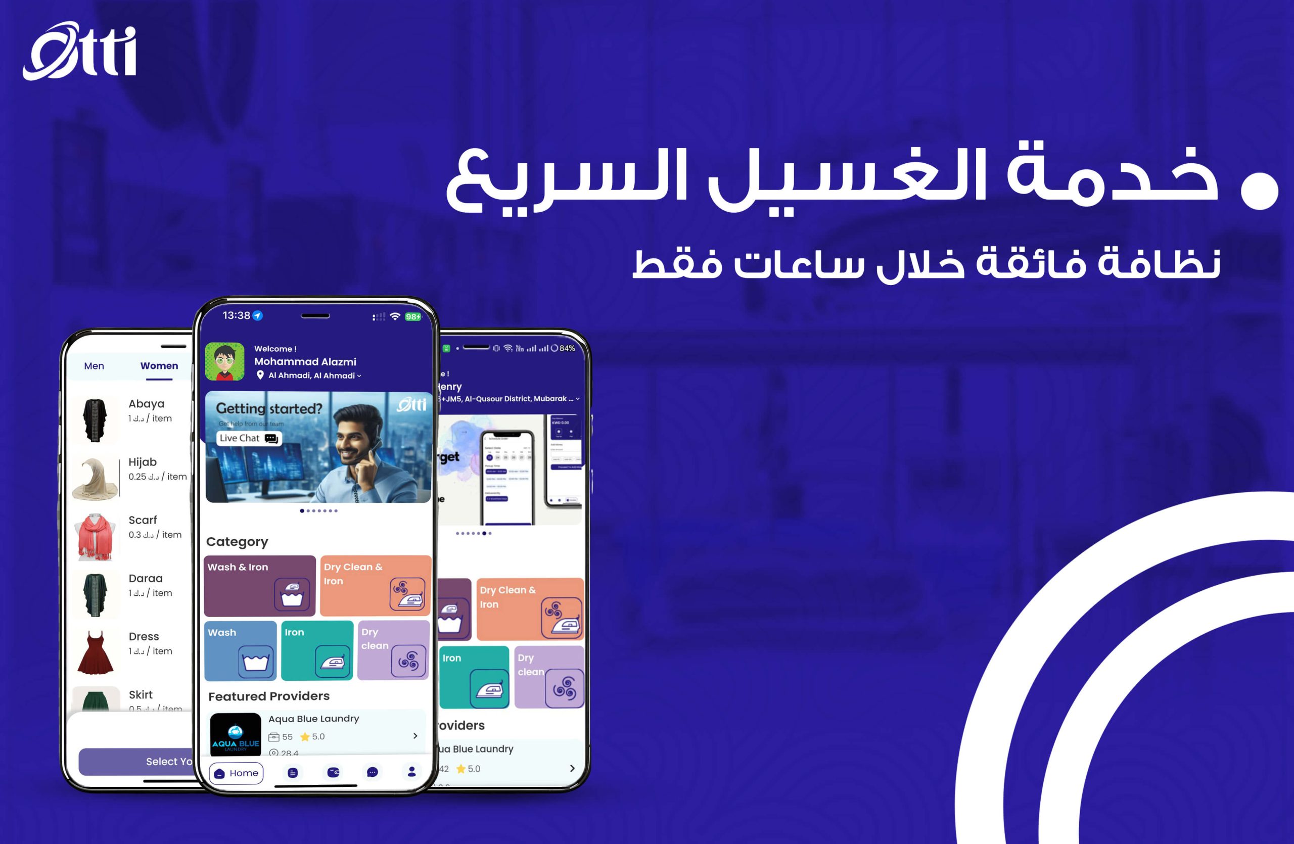 افضل مصبغة بالكويت - خدمة الغسيل السريع عبر أوتى