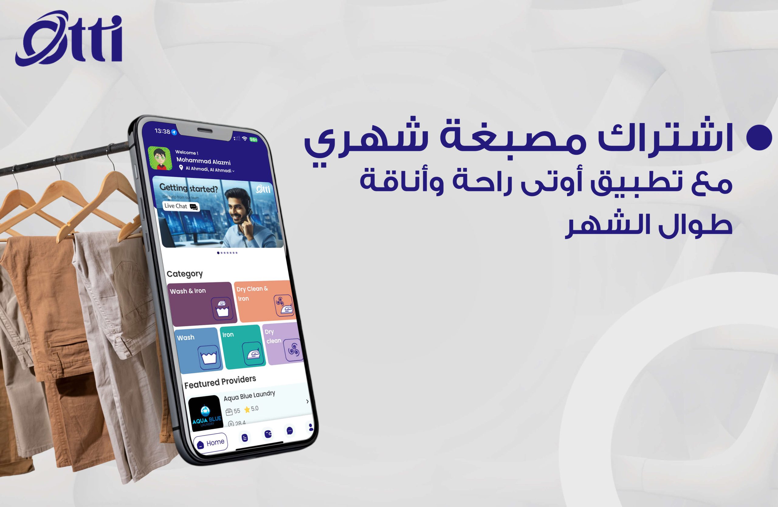 أفضل مصبغة بالكويت #1 - اشتراك مصبغة شهري مع تطبيق أوتى