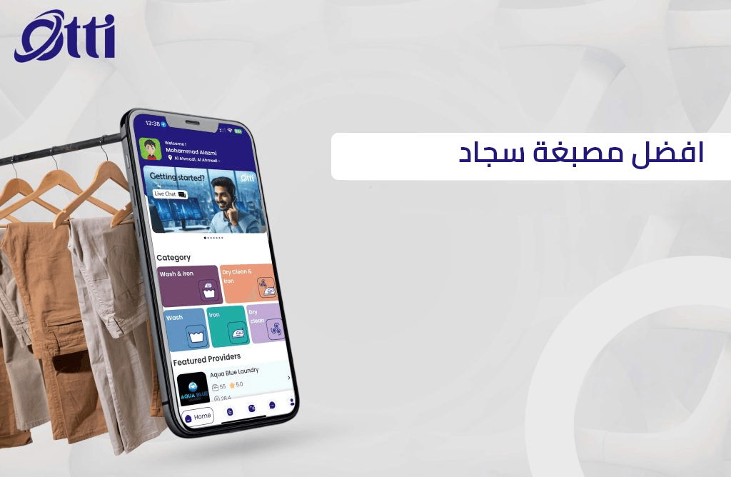 افضل مصبغة سجاد