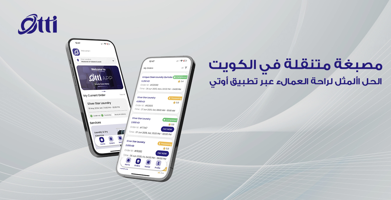 مصبغة في الكويت