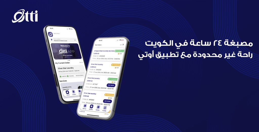 مصبغة 24 ساعة في الكويت