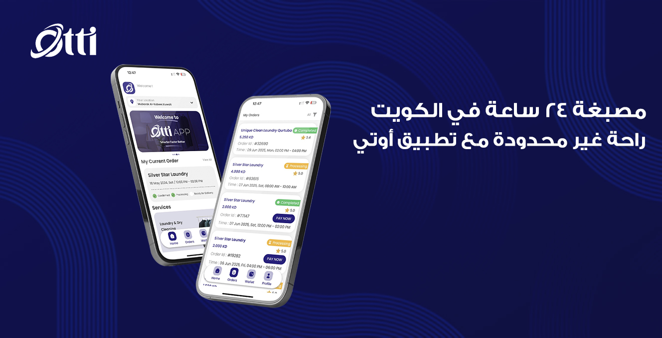  مصبغة 24 ساعة في الكويت