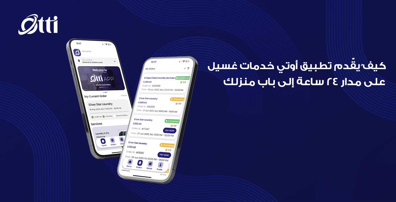 لماذا يُعتبر تطبيق Otti مستقبل خدمات الغسيل في الكويت